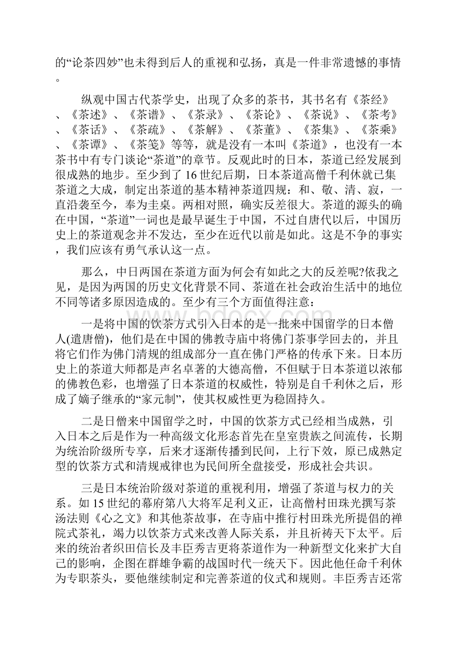 中日茶文化不同发展方向.docx_第3页