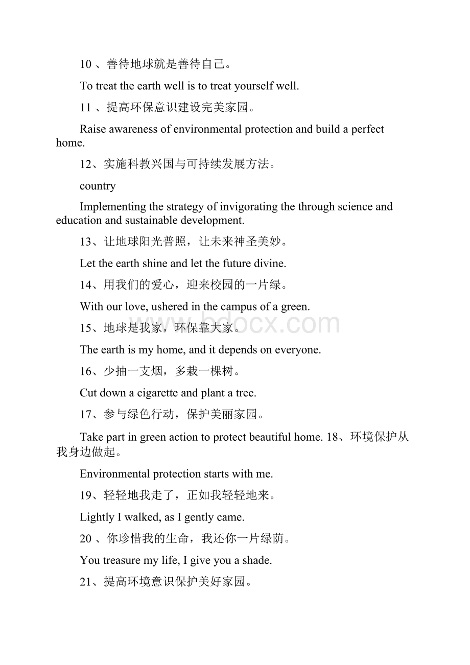 环保标语英文翻译.docx_第2页