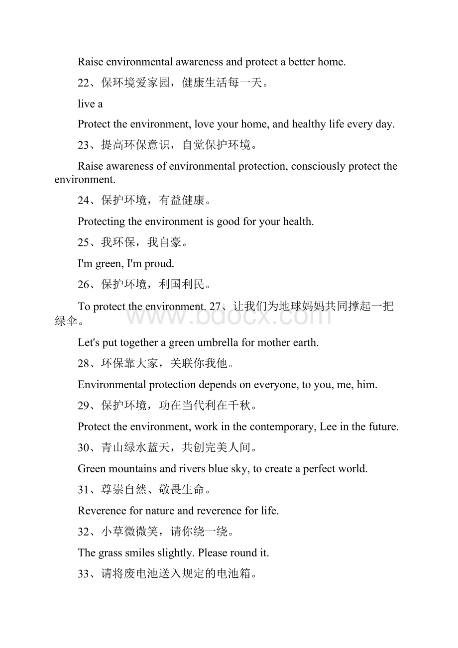 环保标语英文翻译.docx_第3页