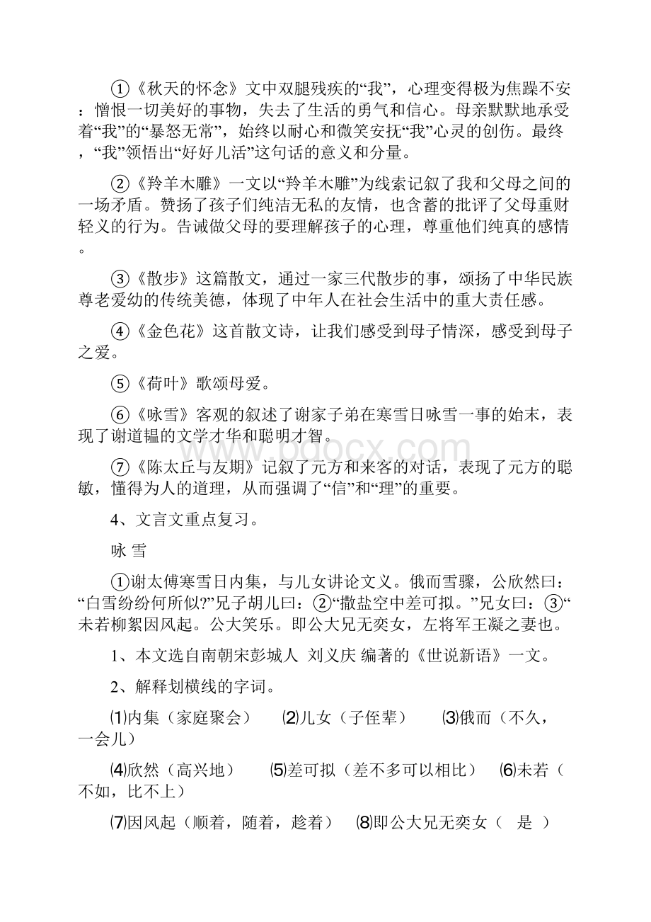 初一上语文期末知识点重难点必考点归纳全人教最新版.docx_第2页