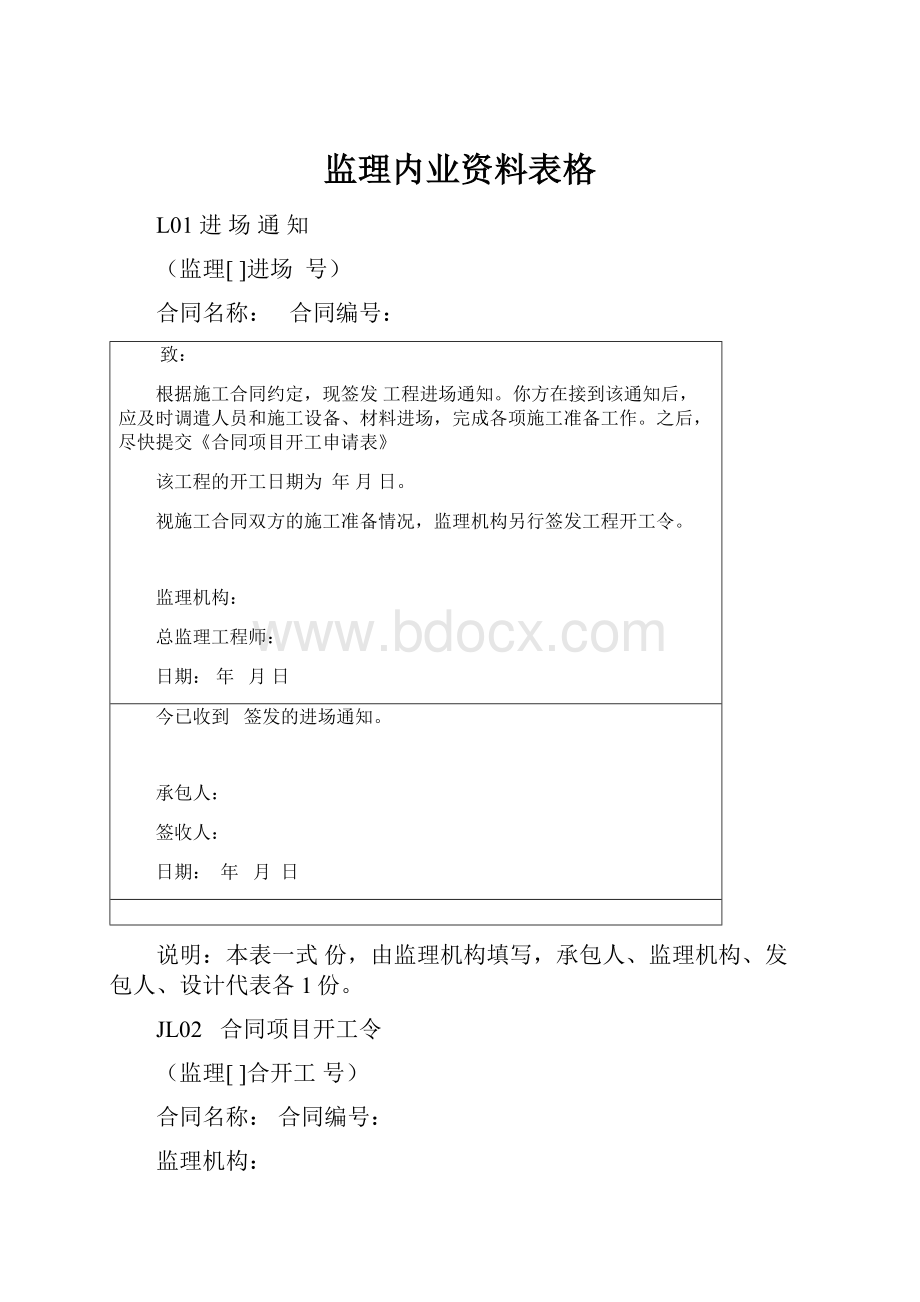 监理内业资料表格.docx