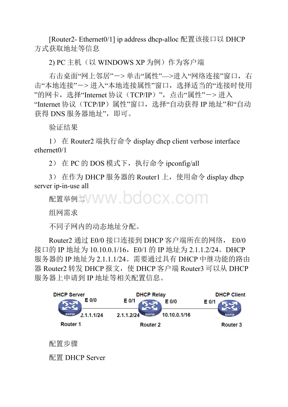 HDCPOSPF.docx_第3页