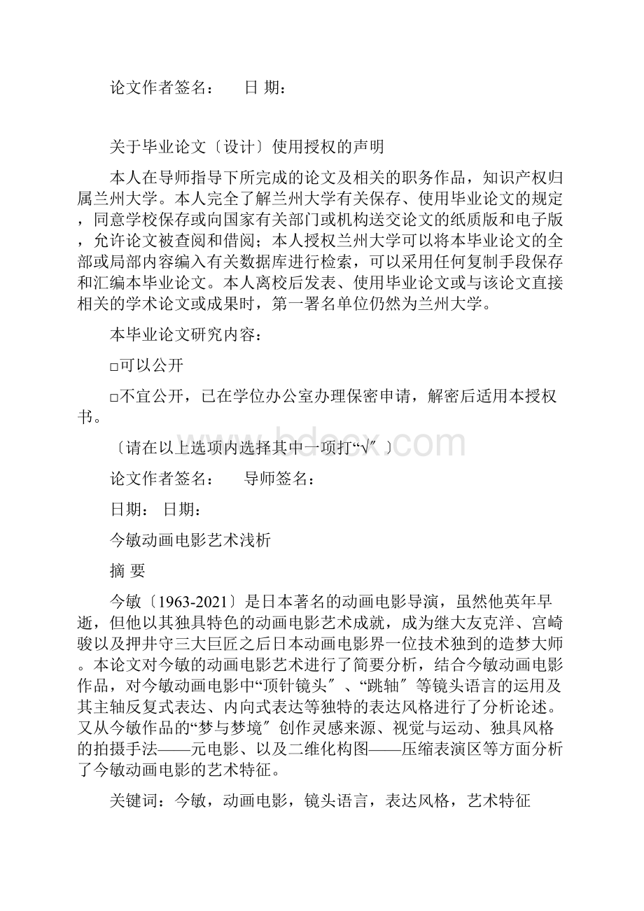 今敏动画电影艺术浅析刘可珺.docx_第2页