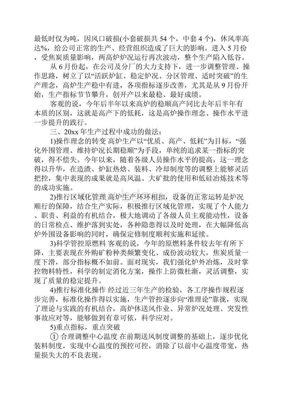 最新炼铁厂厂长工作总结最新下载.docx_第2页