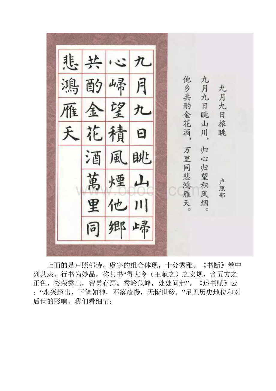 虞世南集字唐诗文档DOC.docx_第2页