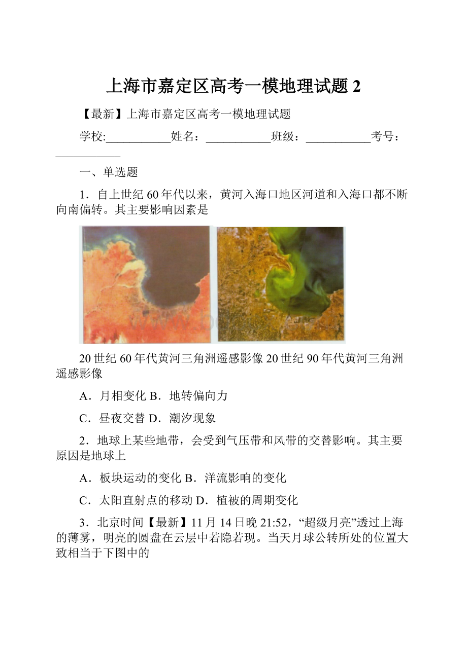 上海市嘉定区高考一模地理试题 2.docx_第1页