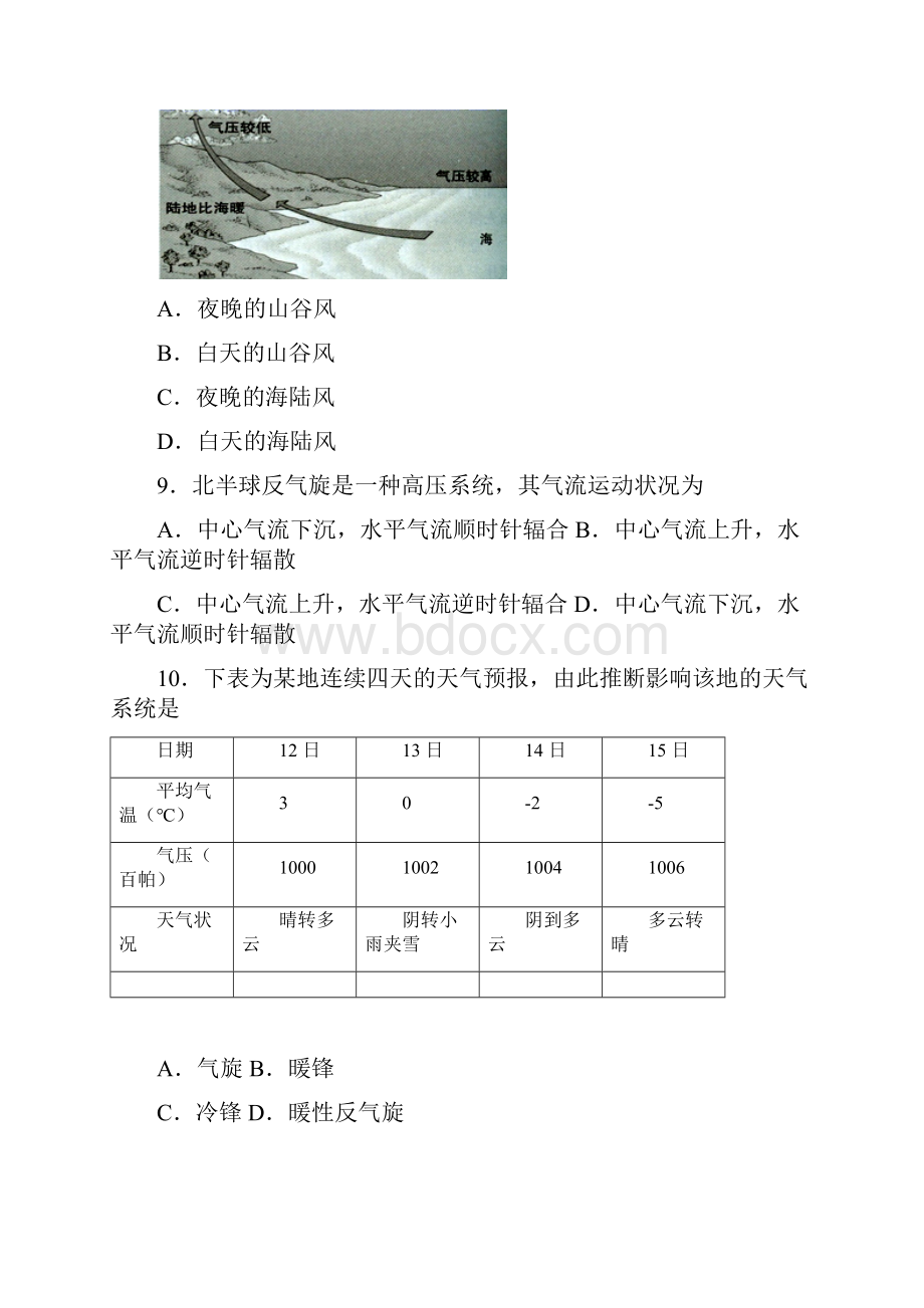 上海市嘉定区高考一模地理试题 2.docx_第3页