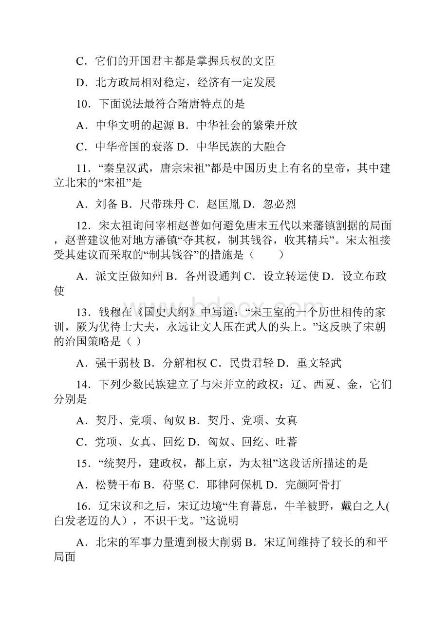 福建省南平市延平区学年七年级下学期线上教学质量检测历史试题.docx_第3页