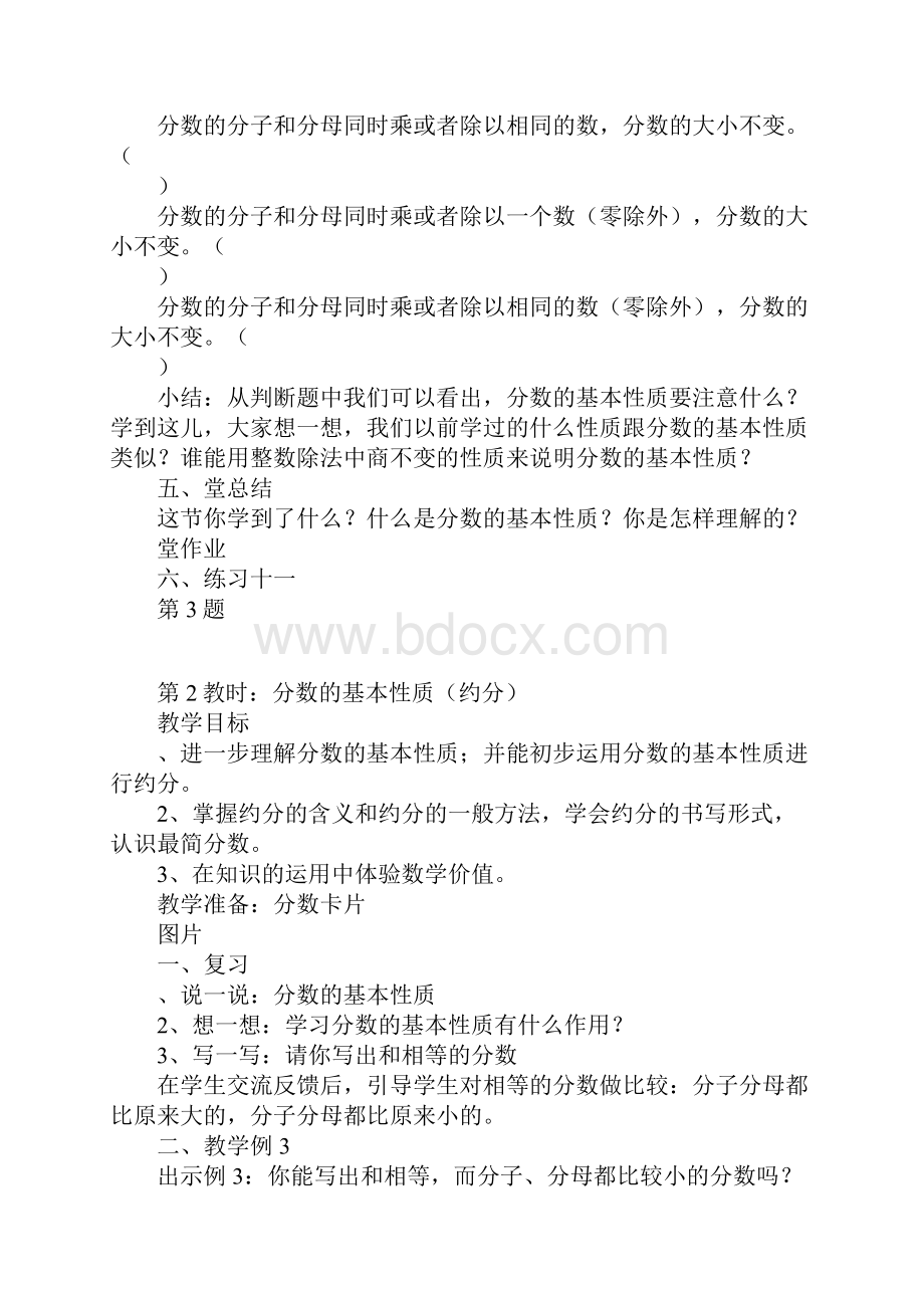 K12学习苏教版五年级数学下册第六单元教案.docx_第3页