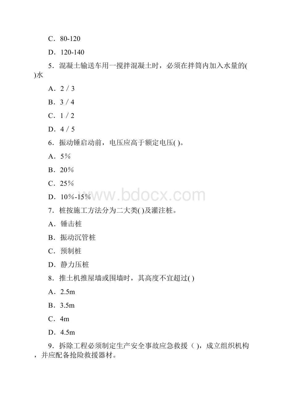 陕西省安全三类人员经典170选择题word含答案.docx_第2页