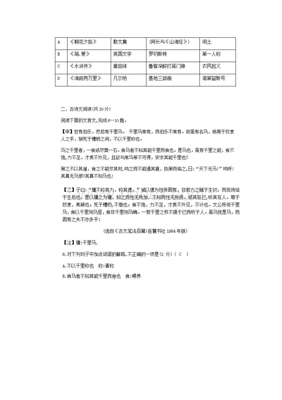 山东省济宁市中考语文试题图片版.docx_第3页