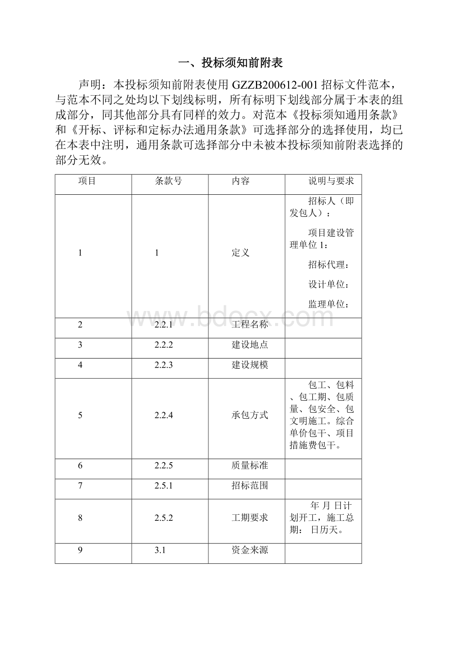 广州建设工程最新招标文件范本资料.docx_第3页