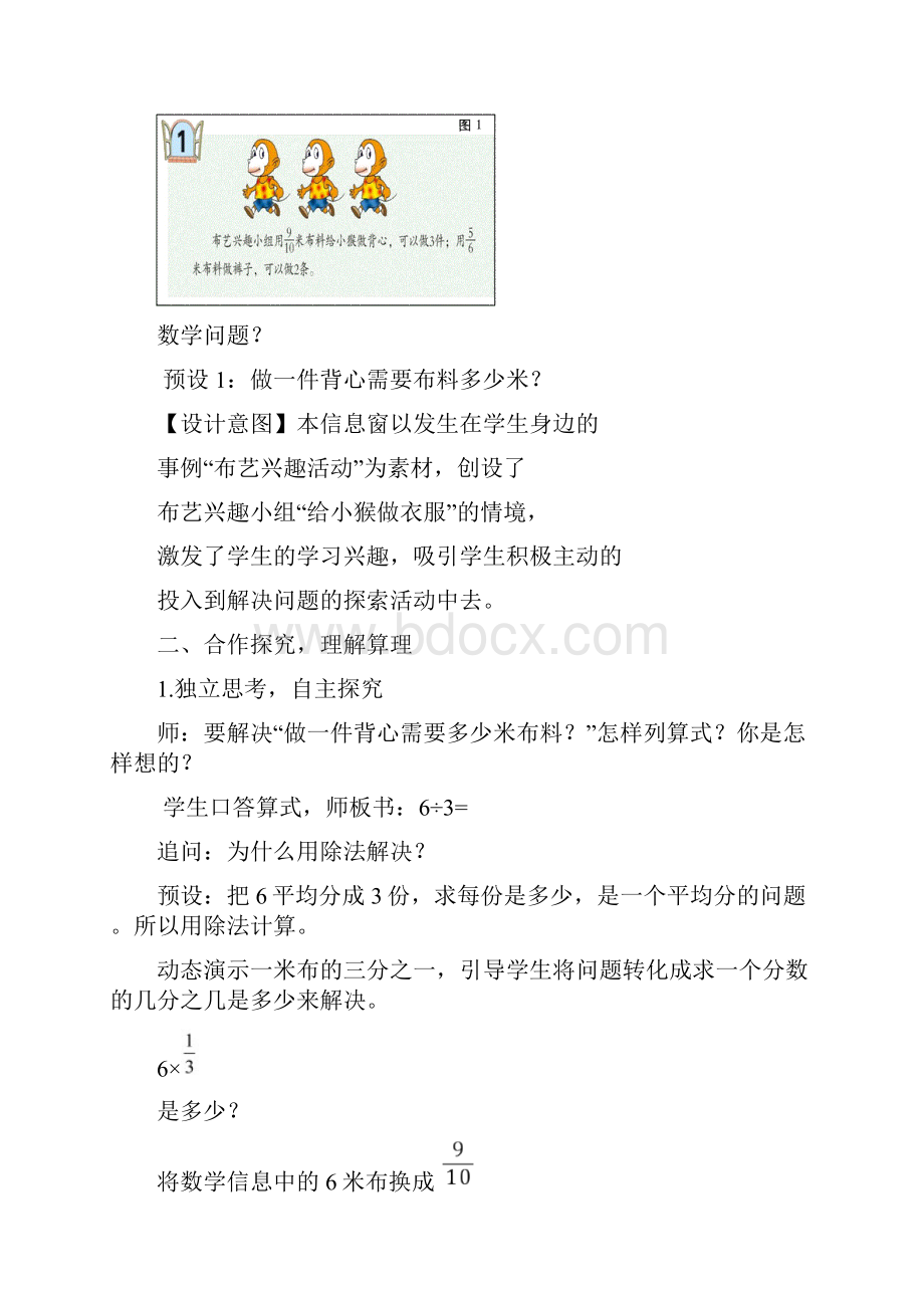 小学数学分数除以整数教学设计学情分析教材分析课后反思.docx_第2页