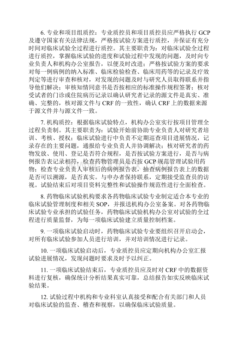 药物临床试验质量控制管理制度.docx_第2页