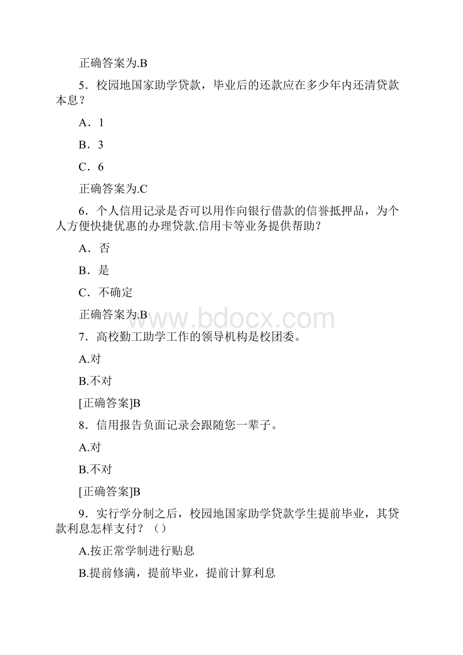 新版精编高校资助政策网络竞赛考核题库完整版500题含标准答案.docx_第2页