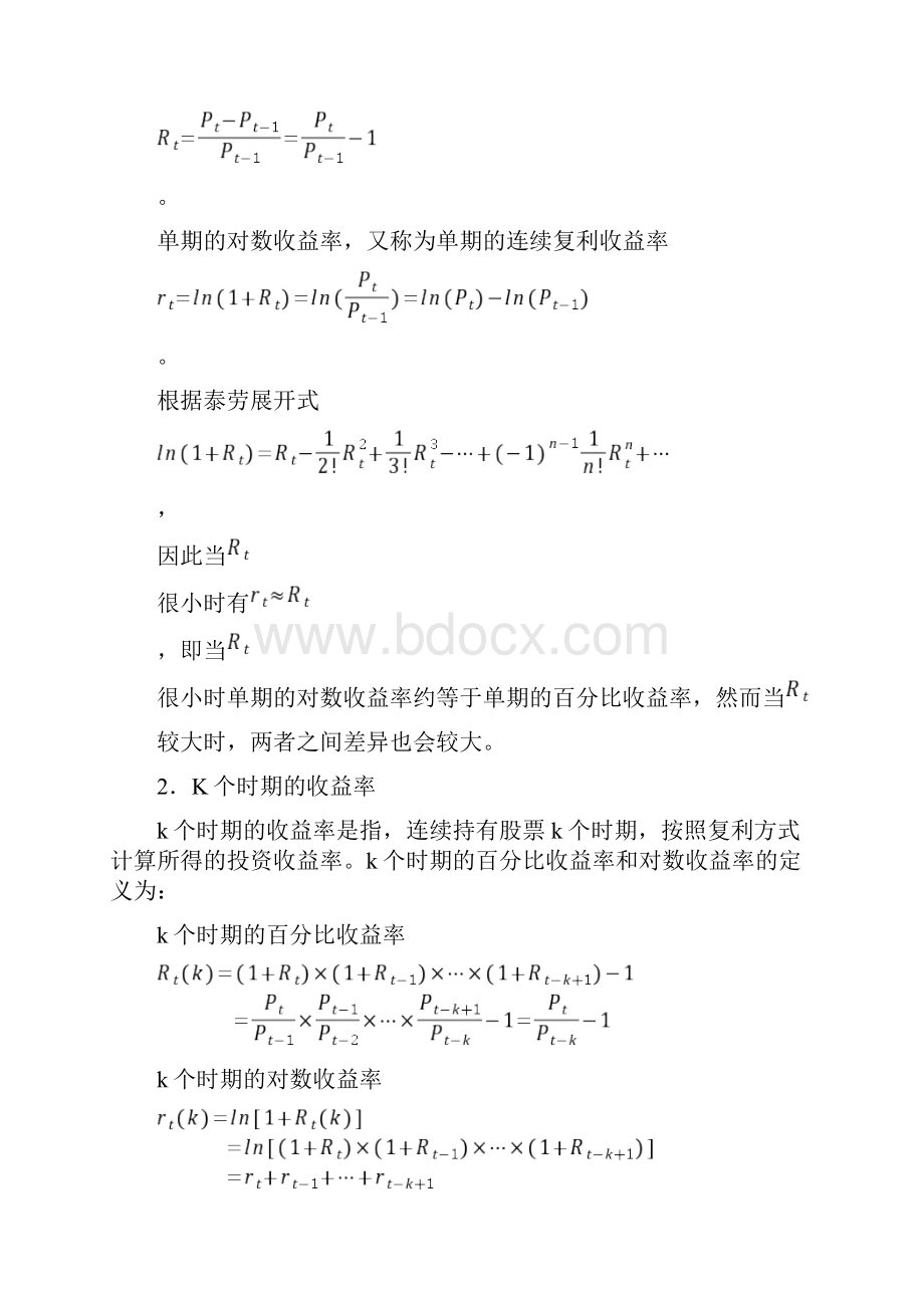 第2章SAS与股票市场分析.docx_第2页