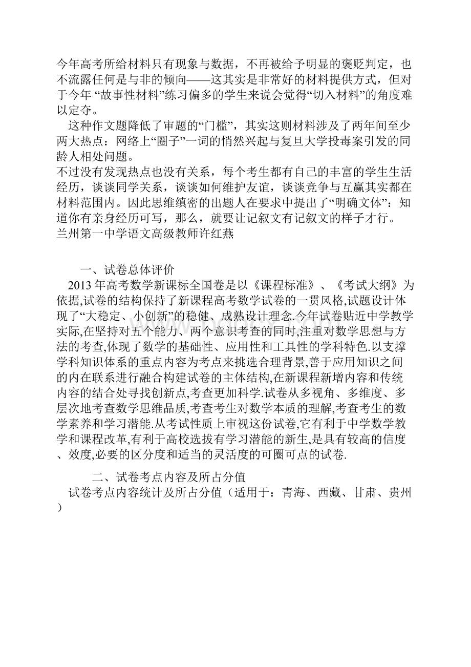 答案点评.docx_第2页