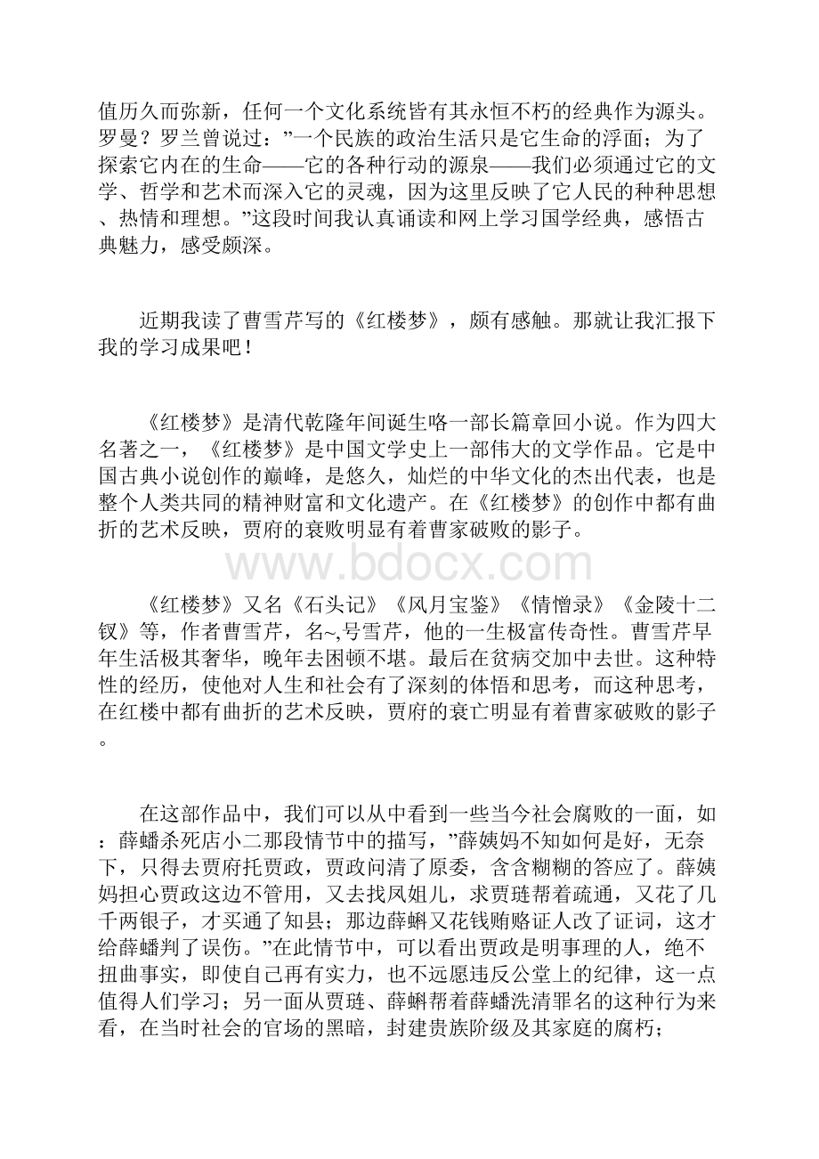 国学经典征文征文范文doc.docx_第3页