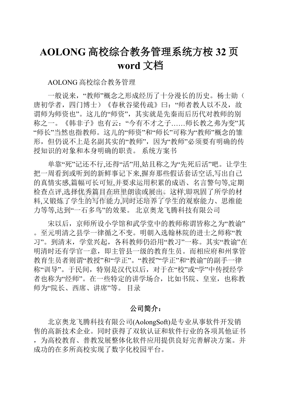 AOLONG高校综合教务管理系统方桉32页word文档.docx_第1页