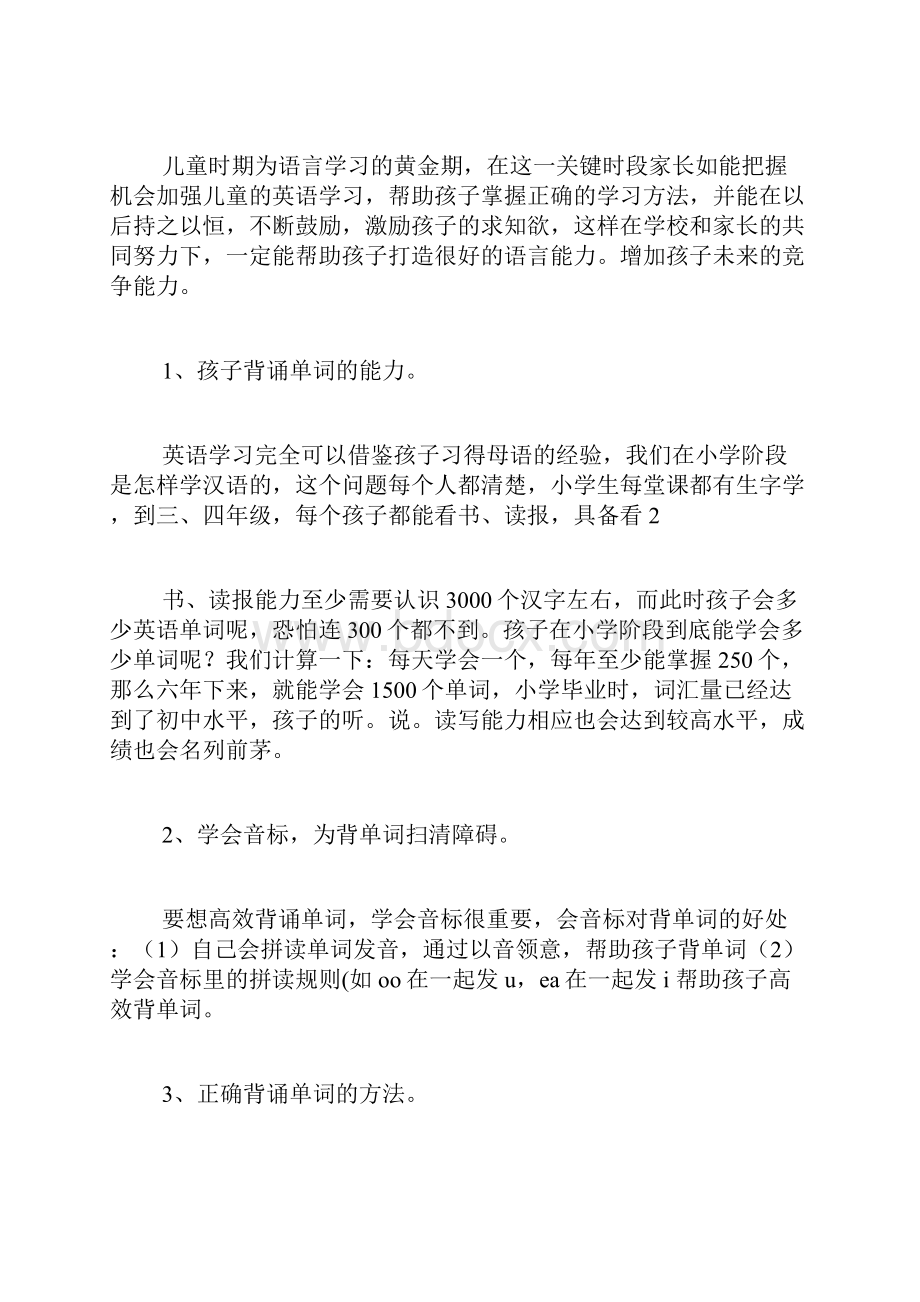 小学四年级英语学习方法指导.docx_第3页