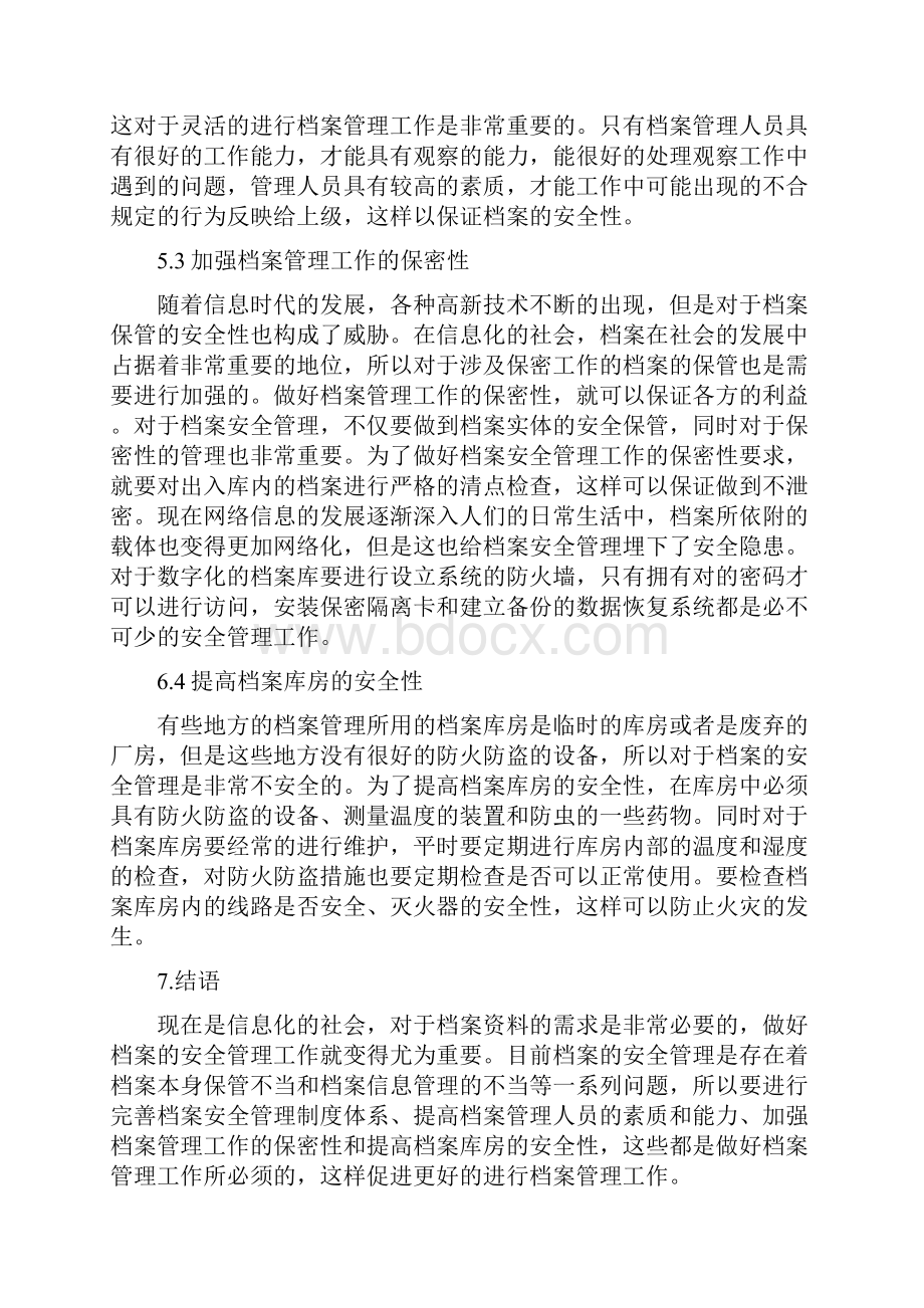 档案学论文发表.docx_第3页