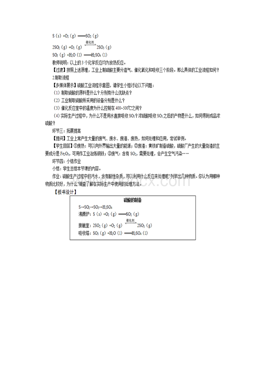 高中化学试讲真题.docx_第2页