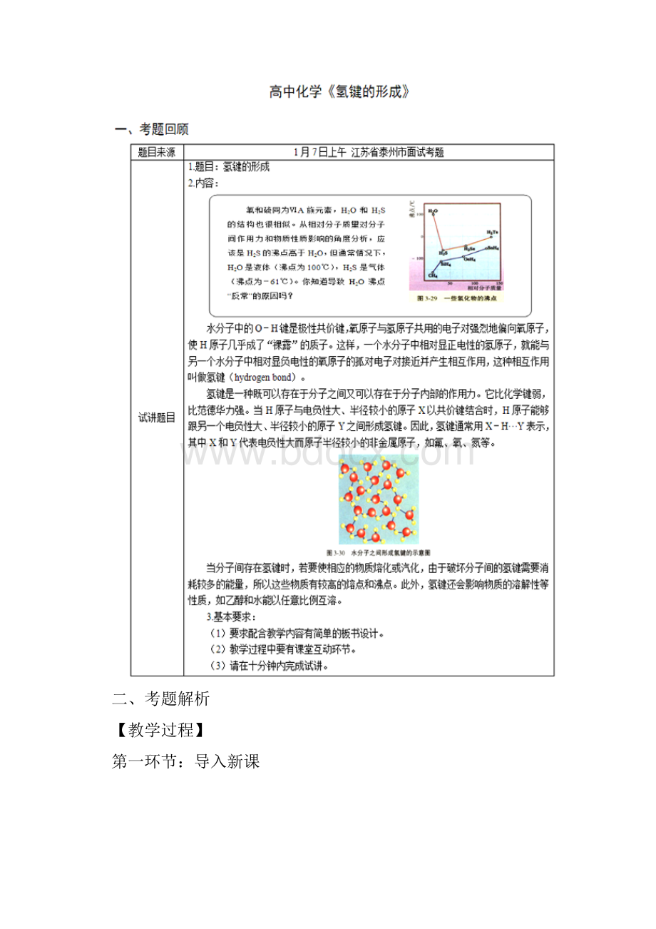 高中化学试讲真题.docx_第3页