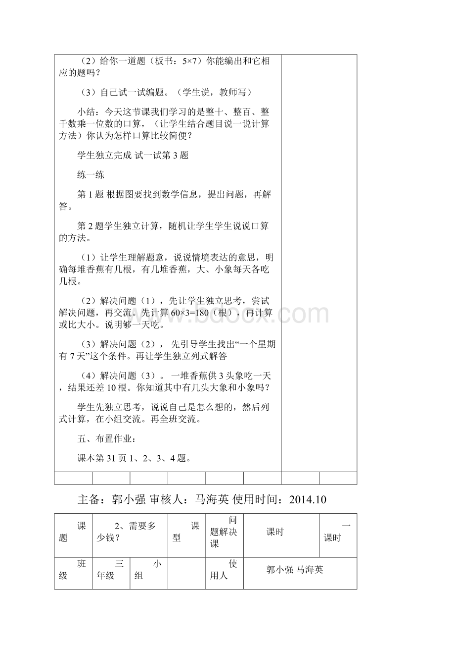 最新版小学三年级数学上册导学案.docx_第3页