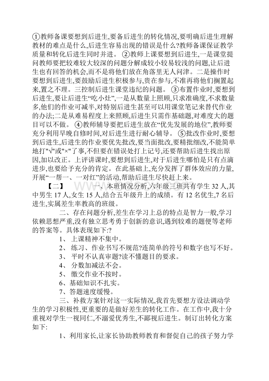 六年级数学后进生转化工作计划doc.docx_第2页