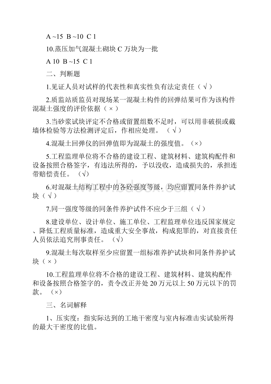 见证员试题及答案.docx_第2页