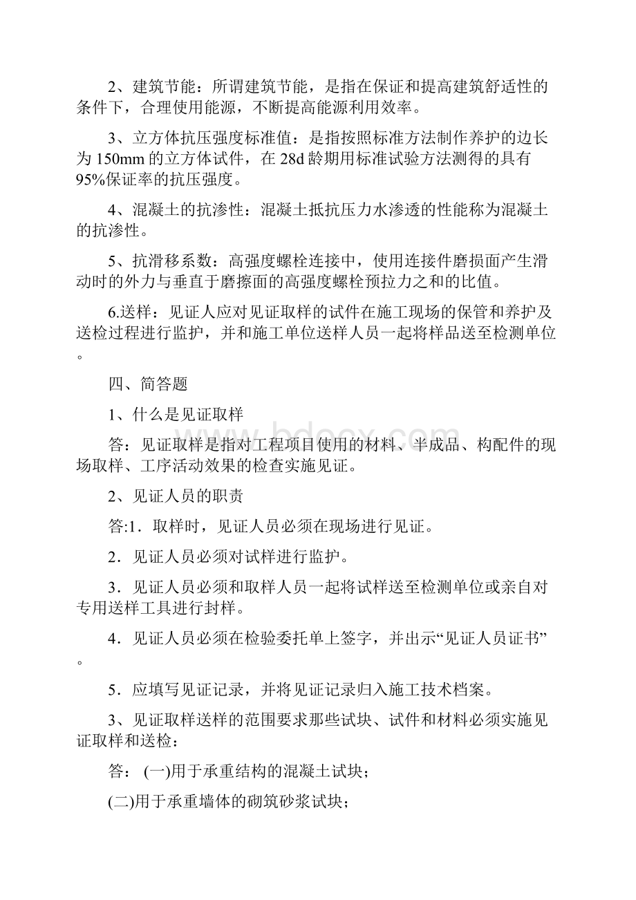 见证员试题及答案.docx_第3页