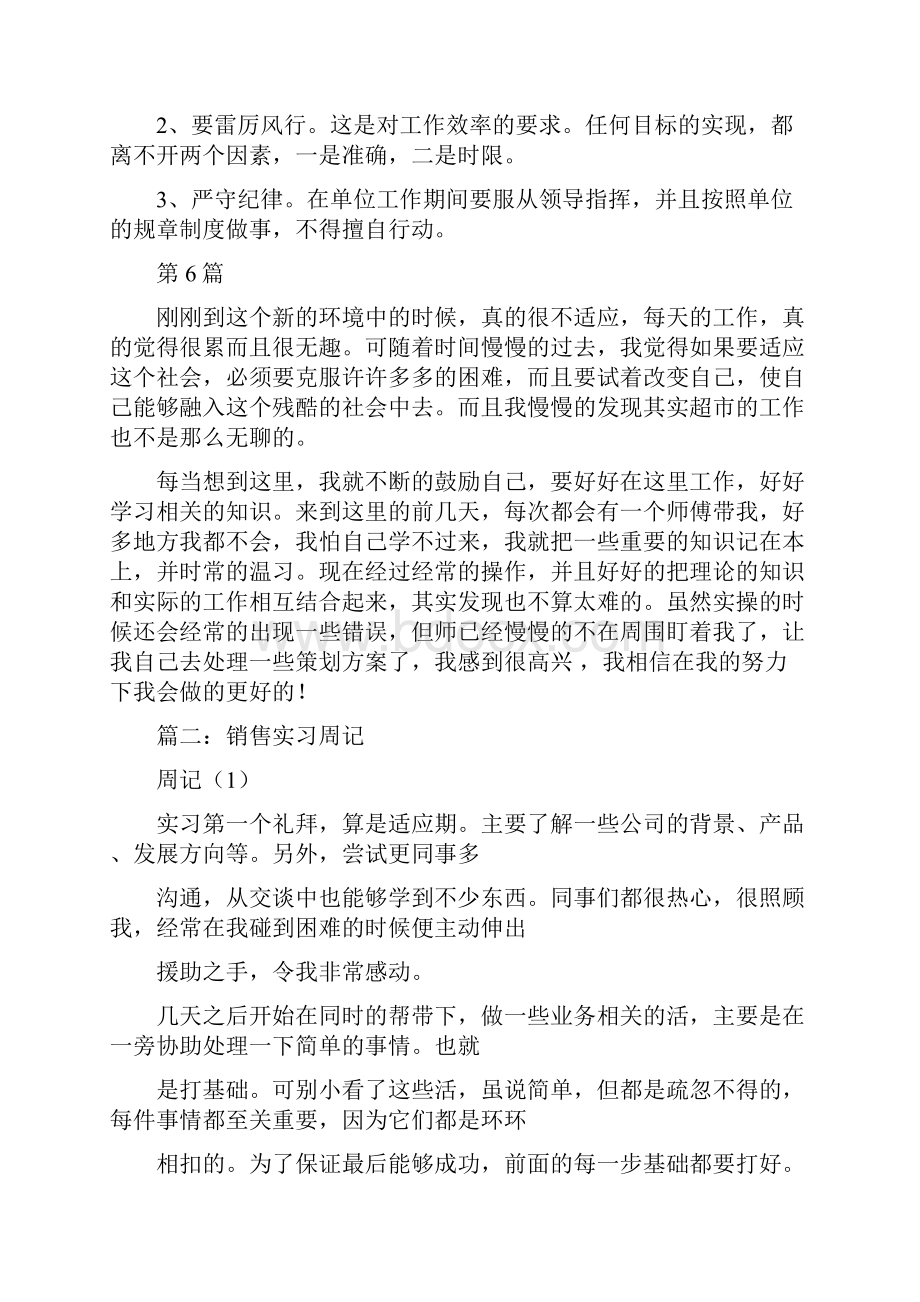 销售实习周记100篇.docx_第2页