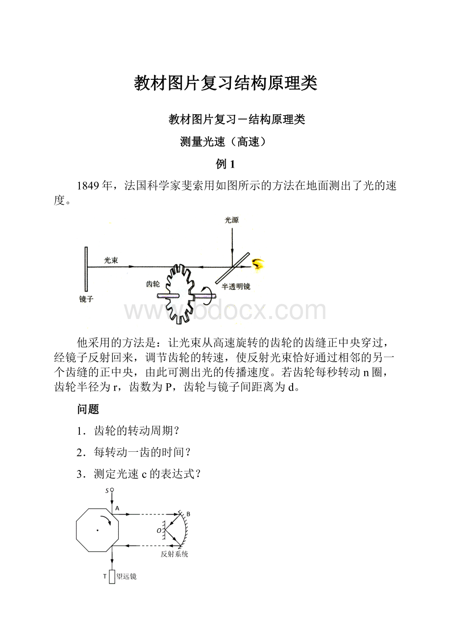 教材图片复习结构原理类.docx