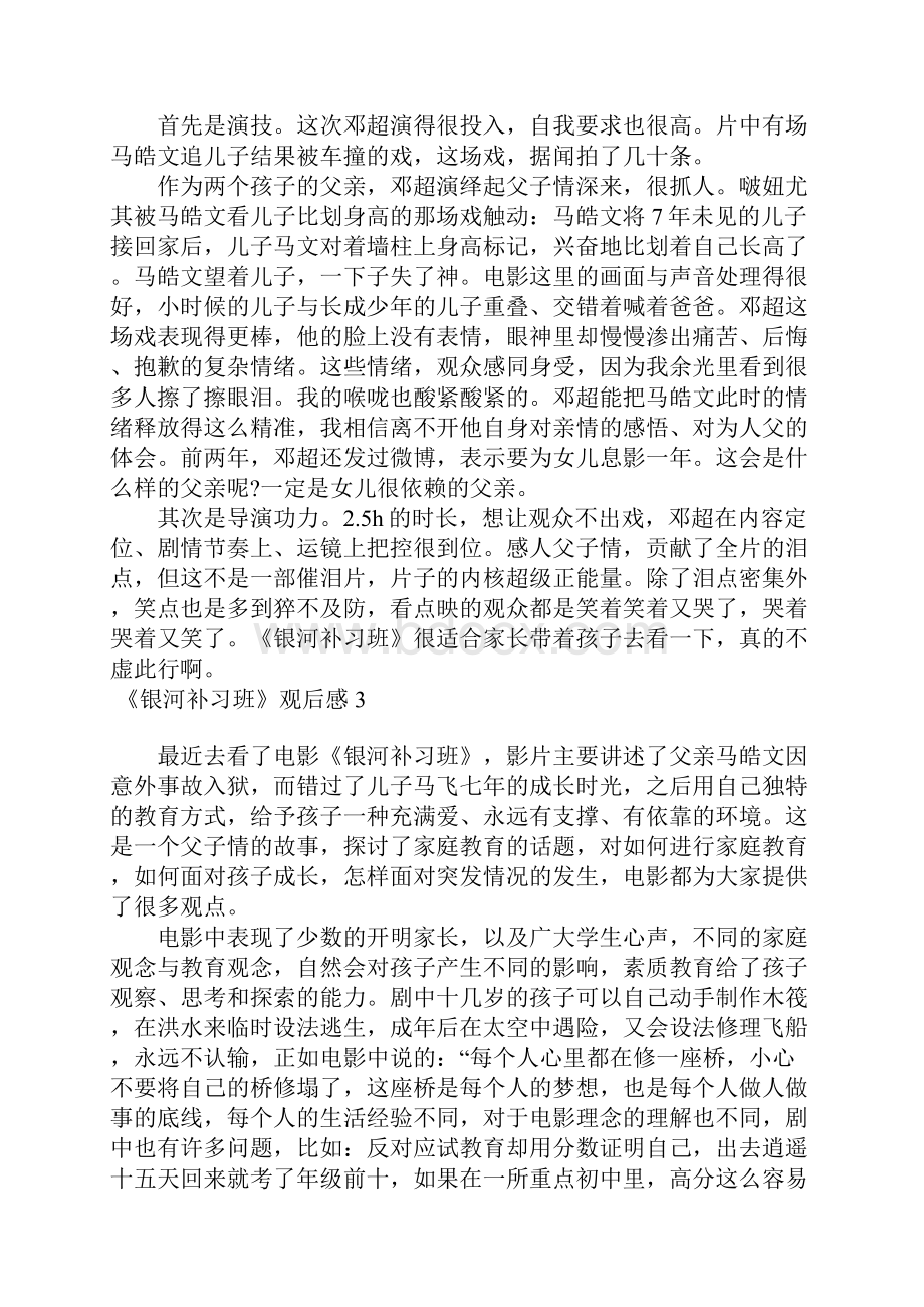 《银河补习班》观后感.docx_第2页