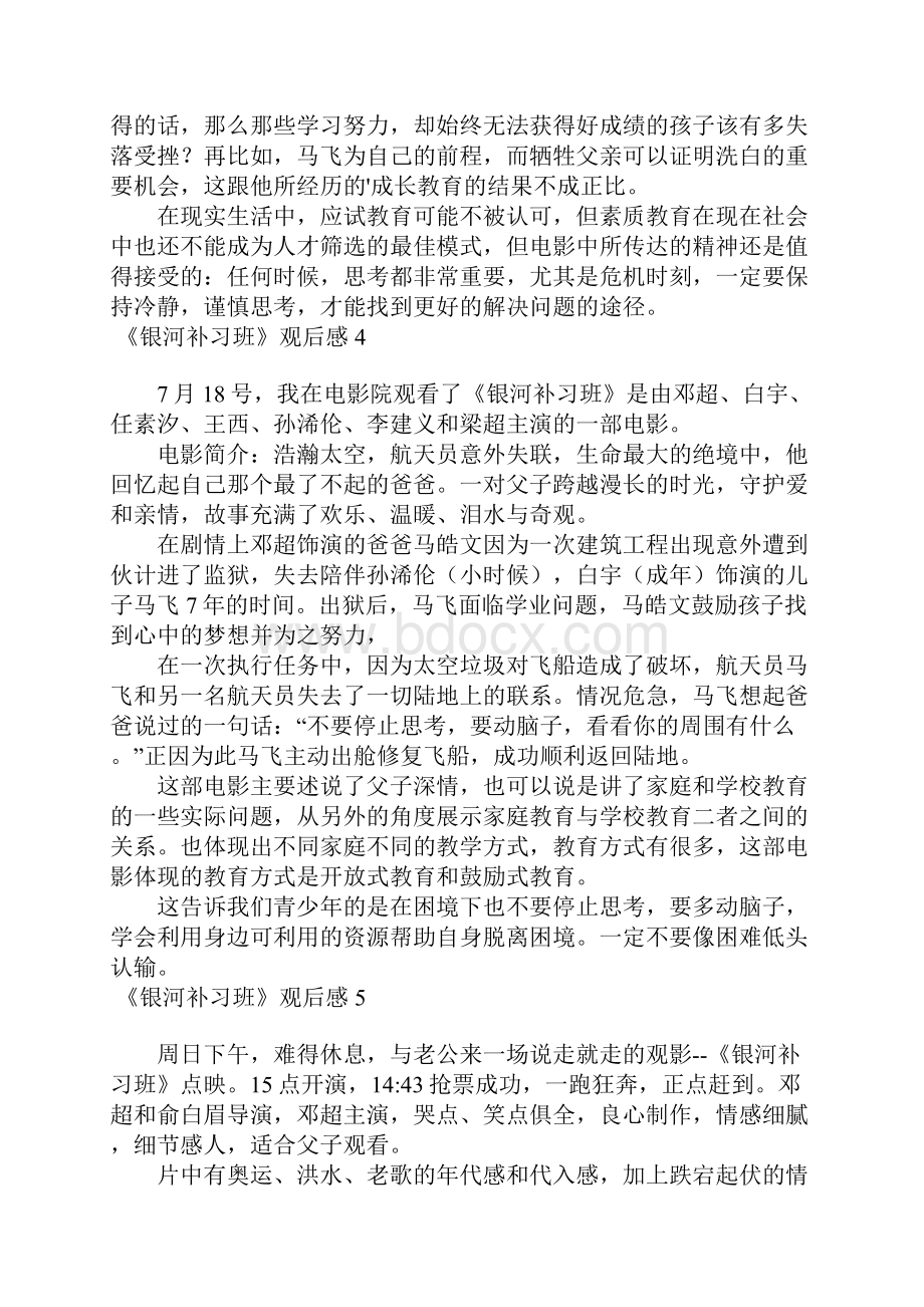 《银河补习班》观后感.docx_第3页