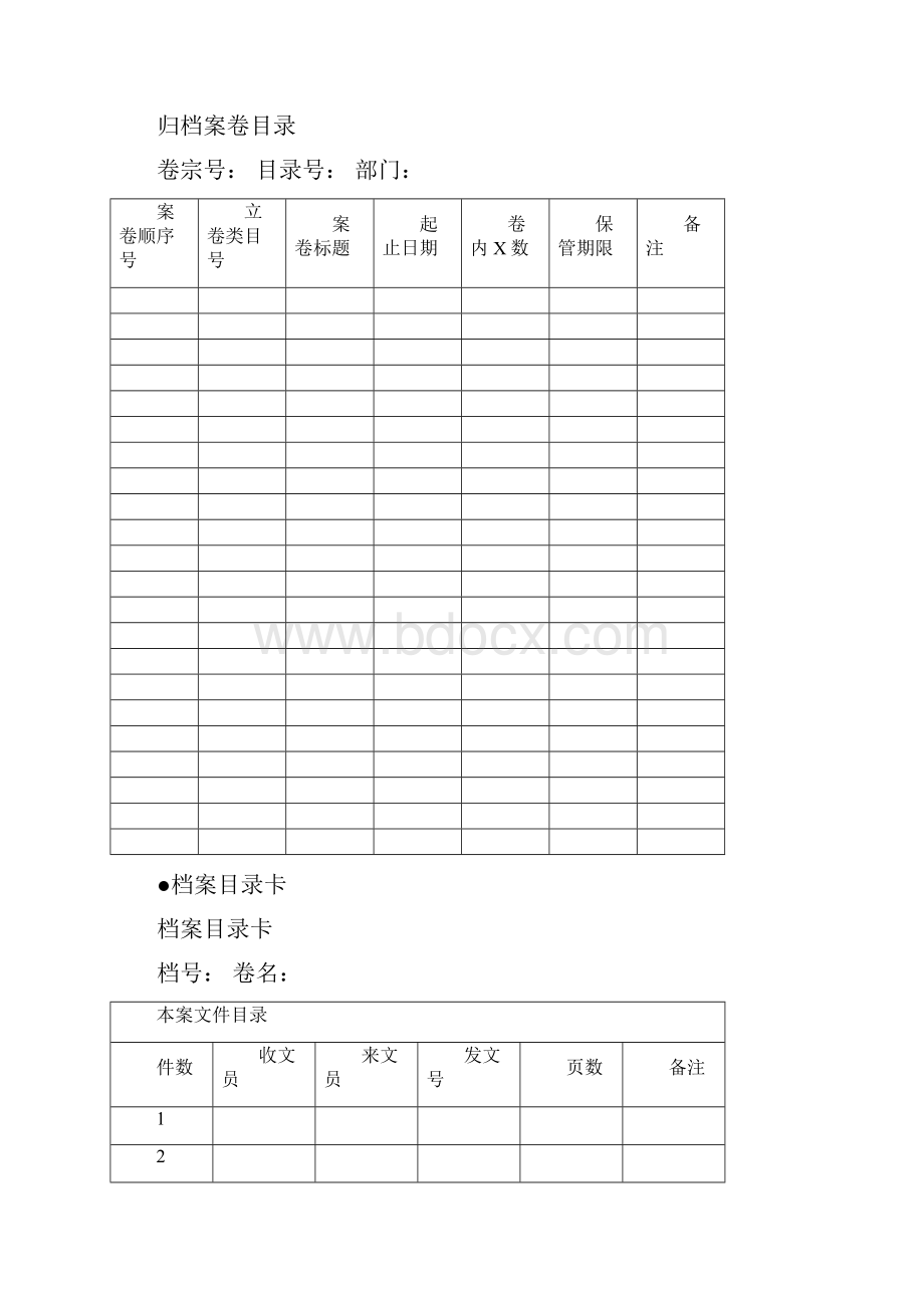 档案管理常用表格.docx_第2页