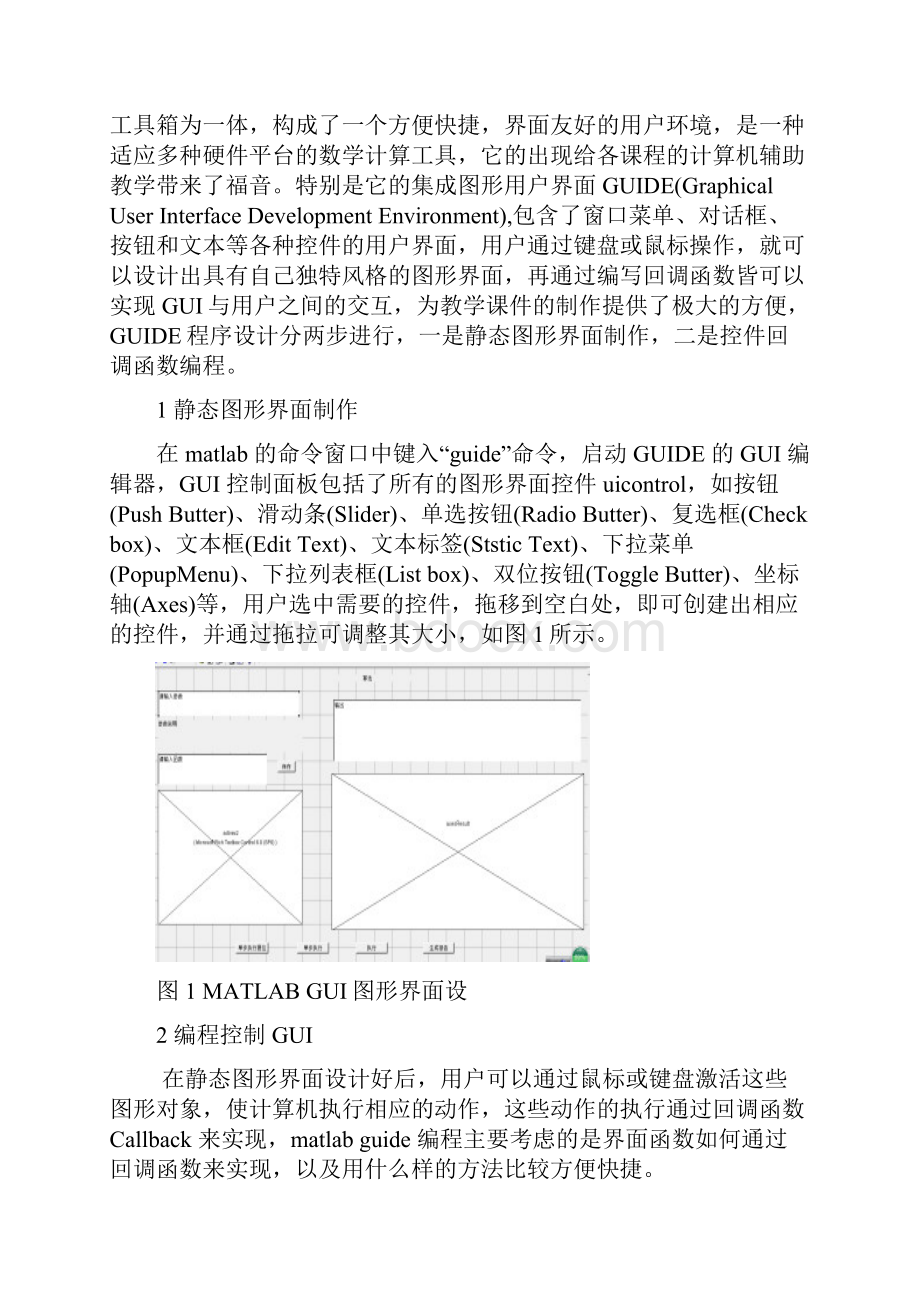 数值分析课程设计实验报告.docx_第2页