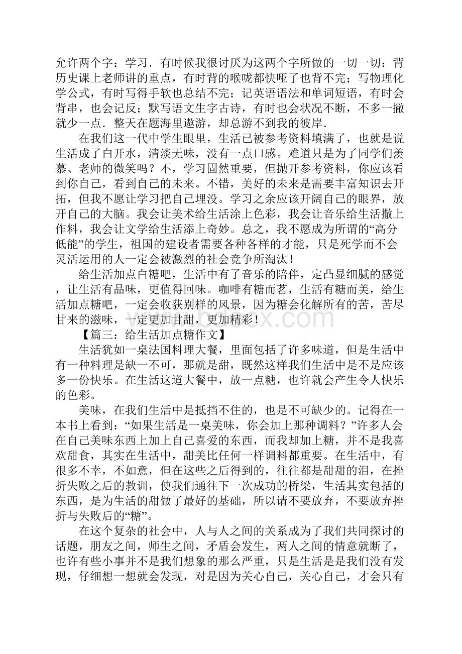 给生活加点糖作文600字.docx_第2页