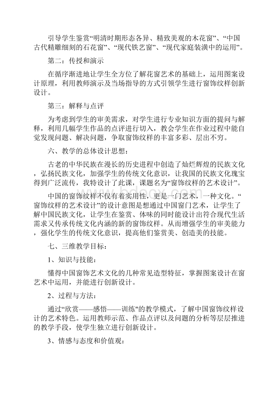 《窗饰纹样的艺术设计》教学设计.docx_第2页