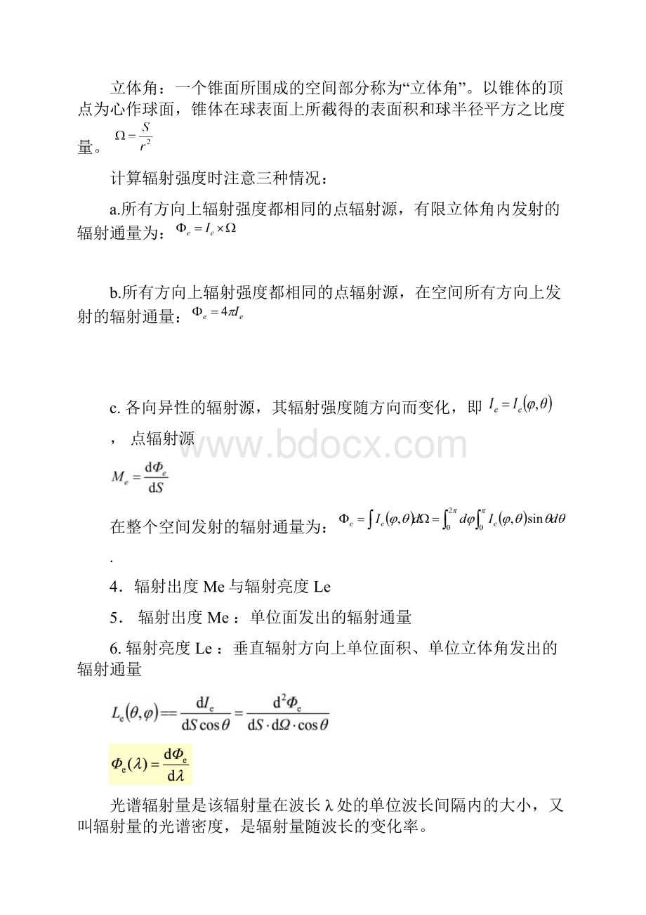 光电技术总复习DOC.docx_第2页