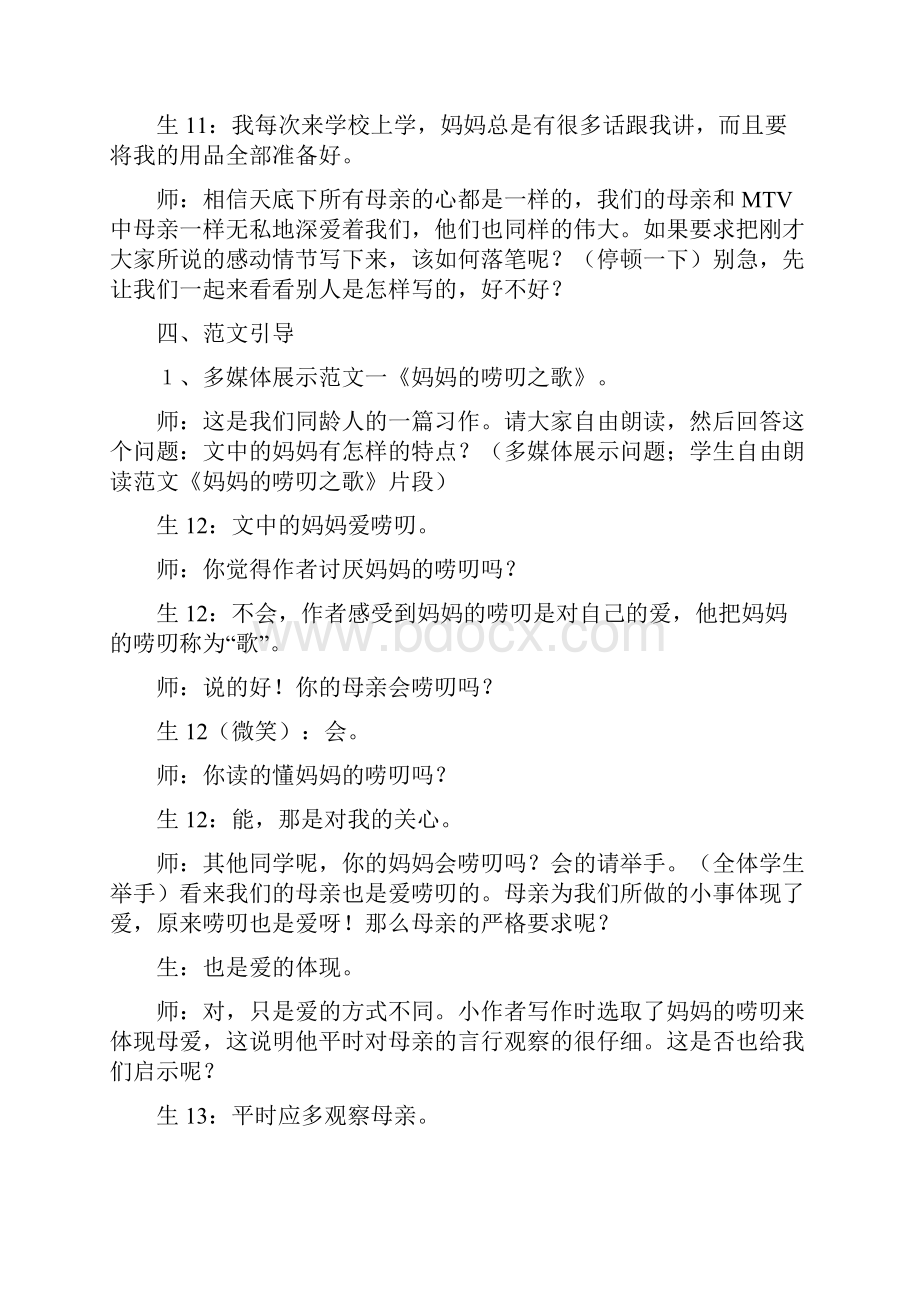 龙泉市初中作文优质课教学实录.docx_第3页