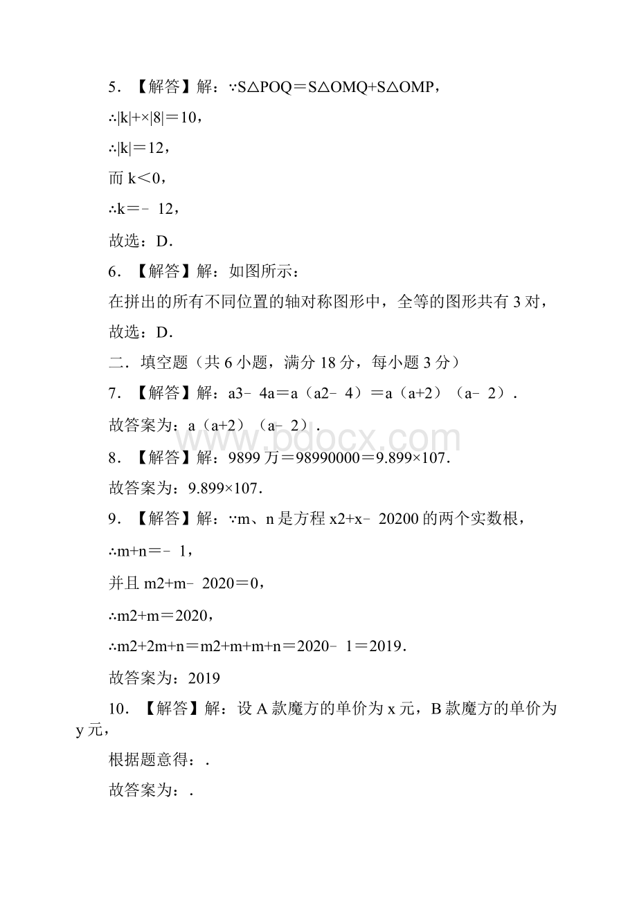 数学江西卷试题猜想中考考前最后一卷全解全析.docx_第2页