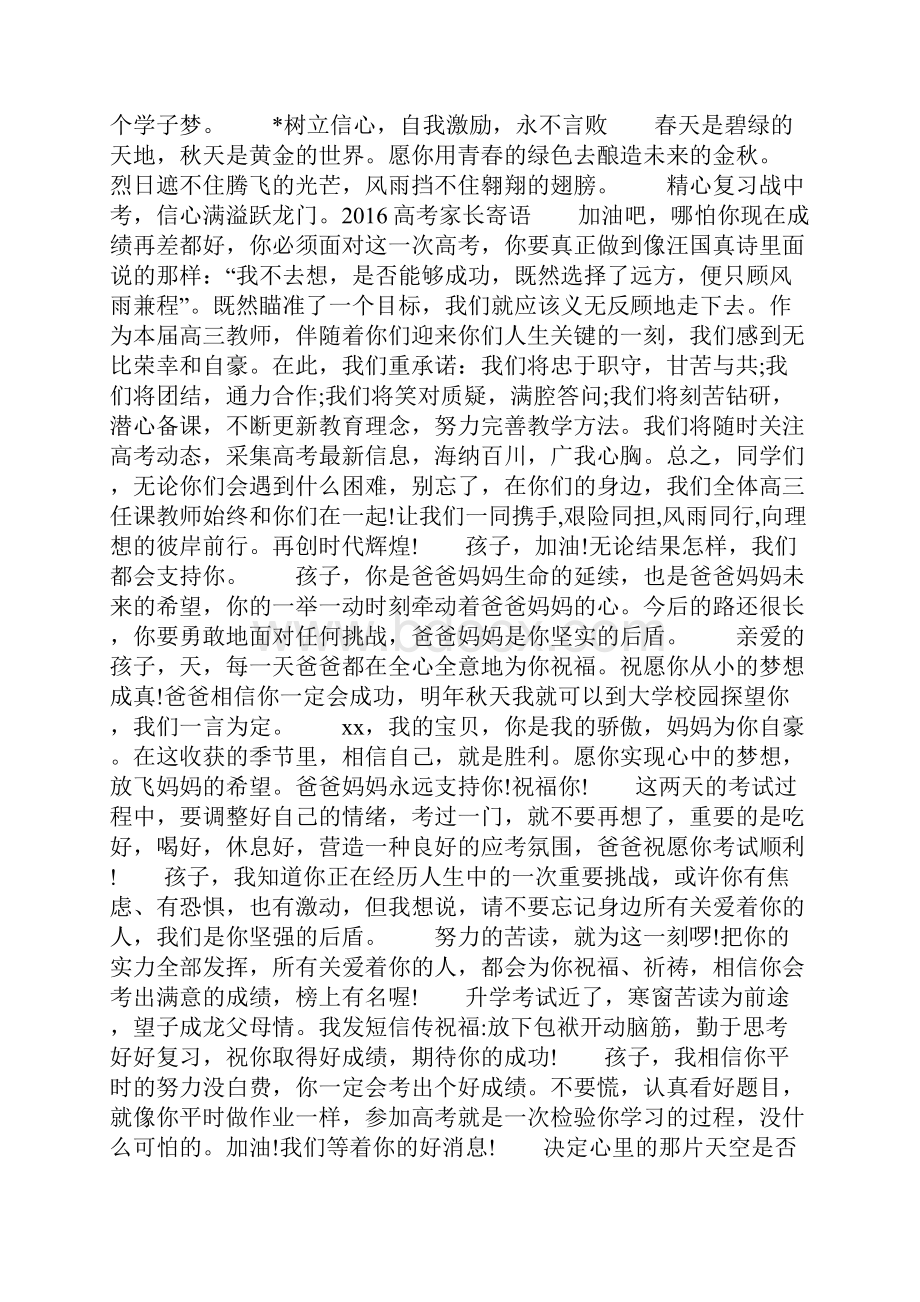 家长对初中生地寄语中考家长寄语.docx_第2页