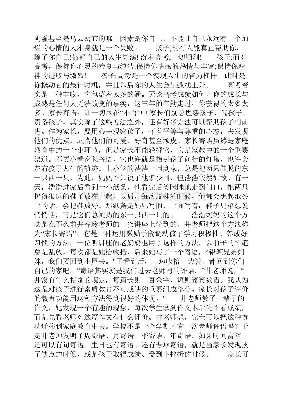 家长对初中生地寄语中考家长寄语.docx_第3页