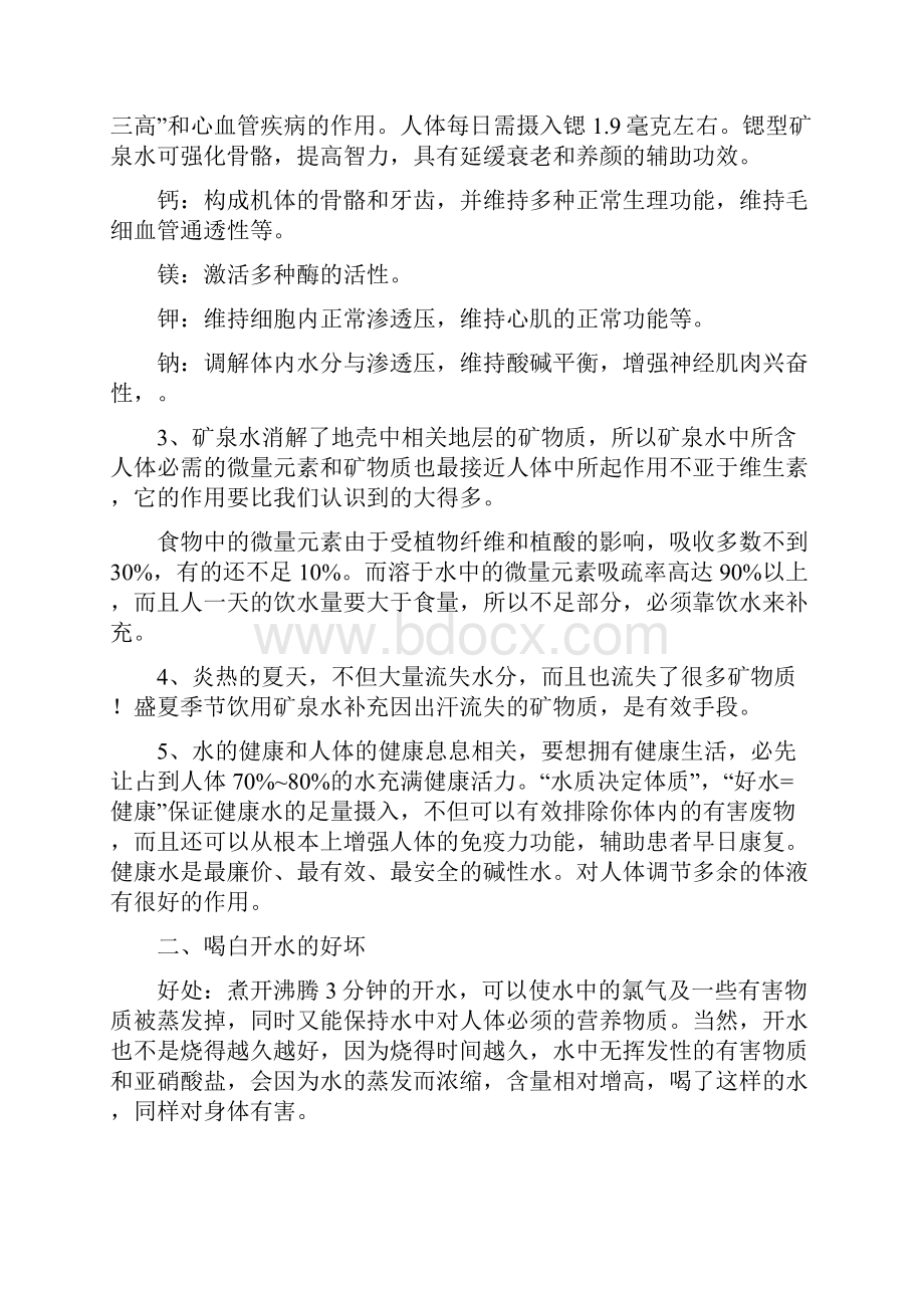 矿泉水生产线项目投资计划书.docx_第2页