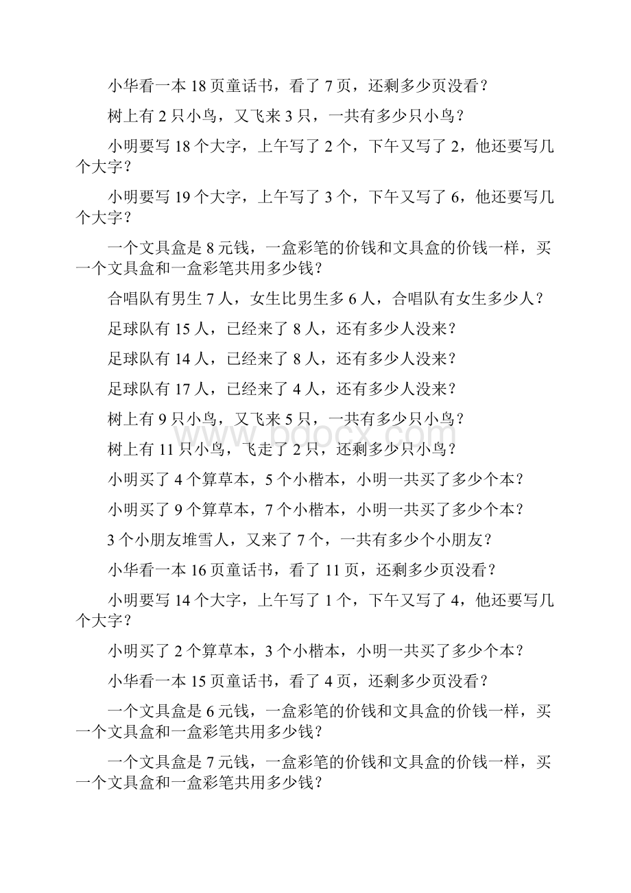 一年级数学上册应用题专项练习186.docx_第2页