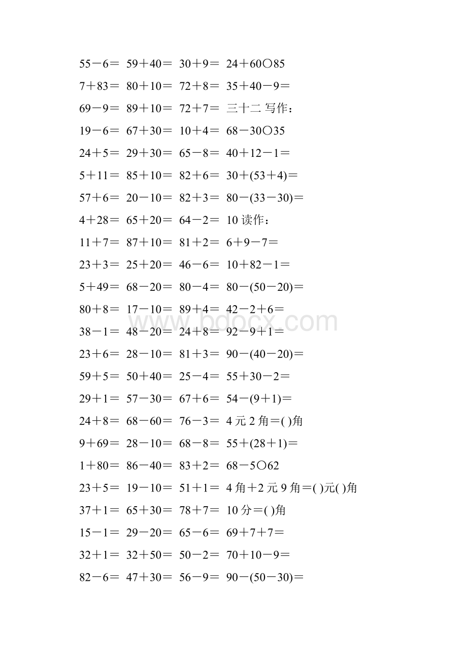 人教版一年级数学下册期末计算题总复习题4.docx_第2页