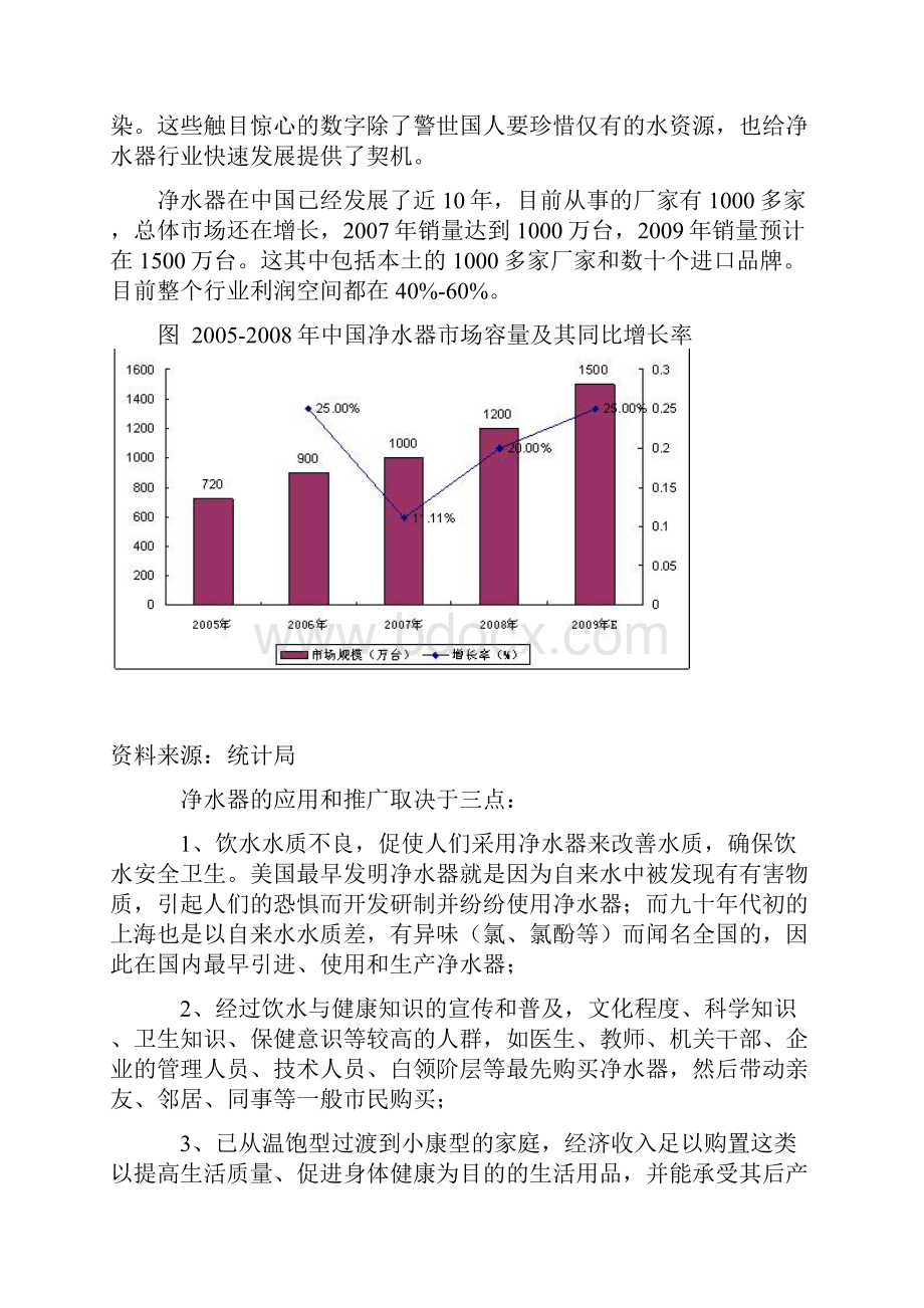 净水机市场营销策略与渠道拓展方案.docx_第3页