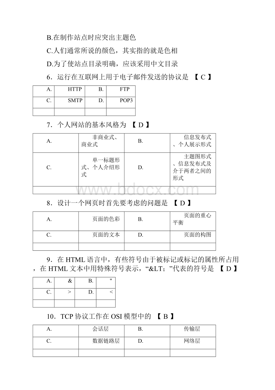 网页设计复习题含答案.docx_第2页