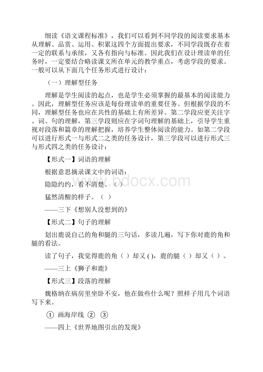 小学语文经验交流材料基于学生自主学习的略读教学策略理读单在略读课文教学中的应用.docx_第3页